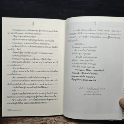 รักเธอเสมอใจ - ภัทรดา รูปที่ 8