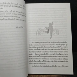 สยบพยัคฆ์ : Taming The Tiger - โทนี่ แอนโธนี่ รูปที่ 7