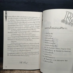 เมียบำเรอครึ่งคืน - ศิริพารา รูปที่ 7