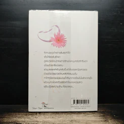 เชอรี่หวาน กับนายกะล่อน - พราวน้ำค้าง รูปที่ 2