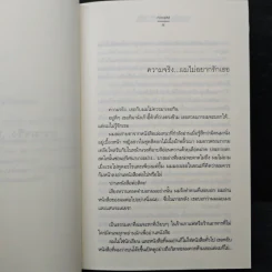 ความจริง และสิ่งที่ทำให้รัก - ninaM รูปที่ 7