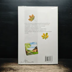 อ้อมกอดของสายหมอก - bookmark รูปที่ 2