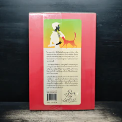 ภารกิจจดหมายรักของนักสืบสาว This Pen For Hire - Laura Levine, กานต์ระวี พรหมธาดา รูปที่ 2