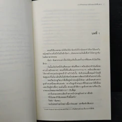 ภารกิจจดหมายรักของนักสืบสาว This Pen For Hire - Laura Levine, กานต์ระวี พรหมธาดา รูปที่ 7