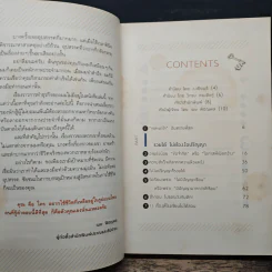ลาออกซะถ้าอยากรวย - ว.วชิรเมธี, วิกรม กรมดิษฐ์ รูปที่ 7