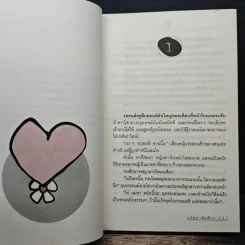 เผลอใจไปรักเธอ - คัมภีรา รูปที่ 7