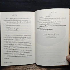 สื่อรักเงามายา - วิรตี รูปที่ 8