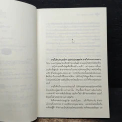 ลุ้นรับ...ปฏิบัติการรัก - ญาณา รูปที่ 7