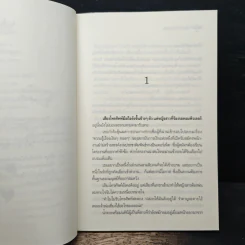 ปั้นหัวใจ...ไว้ลุ้นรัก - เนศรา รูปที่ 7