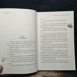 The Criminals Case I คู่รักอันตรายท้าทายหัวใจ - เจ้าหญิงผู้เลอโฉม รูปที่ 7