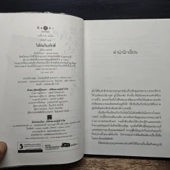 ใต้ร่มใบภักดิ์ - ชมจันท์ รูปที่ 6