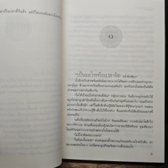 อุบัติร้าย อุบัติรัก - ชมบุหลัน รูปที่ 7