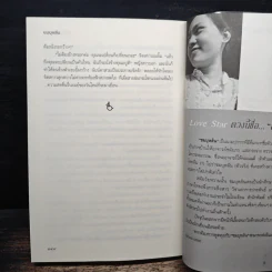 อุบัติร้าย อุบัติรัก - ชมบุหลัน รูปที่ 8