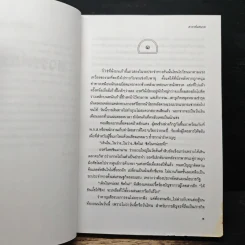 สวรรค์แสนกล - จินตกัญญา รูปที่ 6