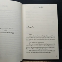 วังวนหัวใจกลไกแห่งรัก - ชลิมา รูปที่ 7