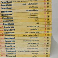 Disney's โลกมหัศจรรย์ เล่ม 1-20 รูปที่ 11