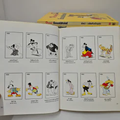 Disney's โลกมหัศจรรย์ เล่ม 1-20 รูปที่ 9