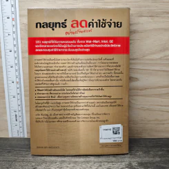 กลยุทธ์ลดค่าใช้จ่ายอย่างสร้างสรรค์ - David W. Young, กิตติกานต์ อิศระ รูปที่ 5