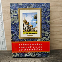 พาชิมอาหารอร่อย ตามรอยตำนานเก่า เล่าเรื่องจีนในเมืองไทย รูปที่ 1