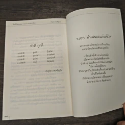 ชีวิตไม่ใช่ของเล่น จงอย่าทำเล่นเล่นกับชีวิต - ธีรยุทธ เวชเจริญยิ่ง รูปที่ 8