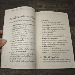 ชีวิตไม่ใช่ของเล่น จงอย่าทำเล่นเล่นกับชีวิต - ธีรยุทธ เวชเจริญยิ่ง รูปที่ 7