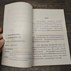 Boxset หนังสือเรียนนักธรรม-ธรรมศึกษา นักธรรมชั้นเอก 8 เล่ม รูปที่ 6