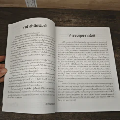 You The Owner's Manual สุขภาพดี คุณสร้างได้ รูปที่ 7