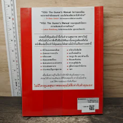 You The Owner's Manual สุขภาพดี คุณสร้างได้ รูปที่ 5