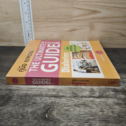 คู่มือ เบาหวาน The Ultimate Guide Book for Diabetes รูปที่ 2