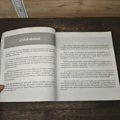 คู่มือ ลดน้ำหนักด้วยตัวเอง The Ultimate Guide Book for Diet รูปที่ 7