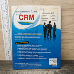 สร้างยอดขายอันดับ 1 ด้วย Prosoft CRM รูปที่ 5