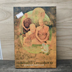 กฏแห่งกรรม ธรรมปฏิบัติ 20 - พระธรรมสิงหบุราจารย์