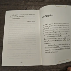 ยิ่งหิว ยิ่งสุขภาพดี - นพ.โยะชิโนะริ นะงุโมะ รูปที่ 10