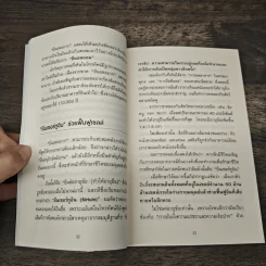 ยิ่งหิว ยิ่งสุขภาพดี - นพ.โยะชิโนะริ นะงุโมะ รูปที่ 9