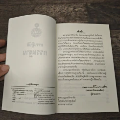 การปฎิบัติกรรมฐาน - สมเด็จพระญาณสังวร สมเด็จพระสังฆราช รูปที่ 6