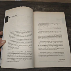 อุปนิสัยที่ 8 : จากประสิทธิผลสู่ความยิ่งใหญ่ - Stephen R. Covey (สตีเฟน อาร์ โควีย์), ดนัย จันทร์เจ้าฉาย รูปที่ 7