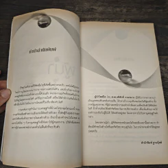 ผู้นำไฮสปีด - ศ.ดร.ศรีศักดิ์ จามรมาน รูปที่ 7