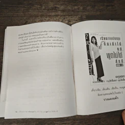 เรียนภาษาอังกฤษกันเข้าไปแต่พูดไม่ได้สักที เล่ม 1 - ครูเคท เนตรปรียา รูปที่ 8