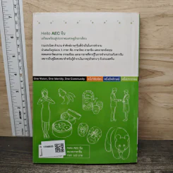 Hello AEC จีน - ดร.จุรี สุชนวนิช รูปที่ 5