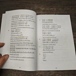 ภาษาจีนธุรกิจ - รองศาสตราจารย์ ไป๋ชุน รูปที่ 8