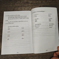 ภาษาจีนธุรกิจ - รองศาสตราจารย์ ไป๋ชุน รูปที่ 9