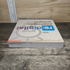 re:digital การตลาดยุคใหม่ เจาะใจลูกค้า - ดร. วิลาส ฉ่ำเลิศวัฒน์ รูปที่ 4