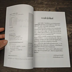 แนะยา-แจงโรค เล่ม 2 - น.พ.สุรเกียรติ อาชานานุภาพ รูปที่ 6