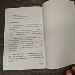 แนะยา-แจงโรค เล่ม 3 - น.พ.สุรเกียรติ อาชานานุภาพ รูปที่ 9