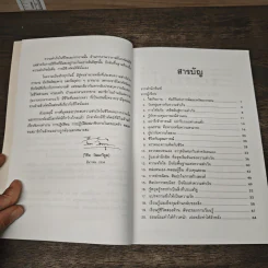 ผลึกภูมิปัญญา พุทธเต๋า ขงจื่อ: ปรัชญาการดำเนินชีวิต - วิทิต วัณณาวิบูล รูปที่ 7