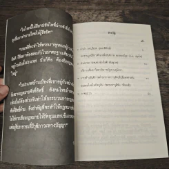 การสร้างสันติภาพ ท่ามกลางความคิดเห็นที่แตกต่างกันของคนไทยในปัจจุบัน - ว.วชิรเมธี รูปที่ 7