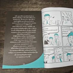 คู่มือลดภาษี ฉบับลดได้จริง ได้เงินคืนมาก รูปที่ 9