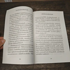 ปาฏิหาริย์หลวงปู่ทวด เหยียบน้ำทะเลจืด - ปัทมา หอมจันทร์ รูปที่ 8