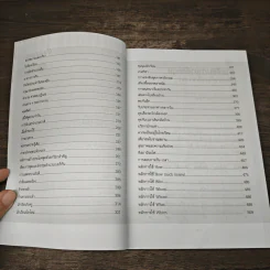 เรียนภาษาอังกฤษอย่างตั้งใจ ต้องพูดให้ได้สักที - อ.ปรีชา เถาว์งาม และคณะ รูปที่ 8