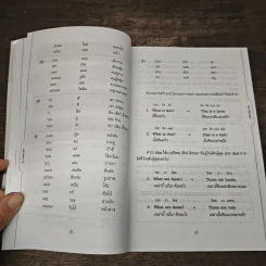เรียนภาษาอังกฤษอย่างตั้งใจ ต้องพูดให้ได้สักที - อ.ปรีชา เถาว์งาม และคณะ รูปที่ 9